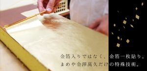 金のかすてら金箔イメージ