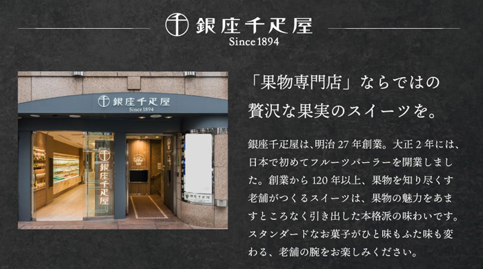 銀座千疋屋