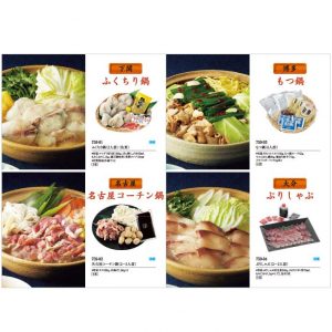 郷土鍋専門カタログギフト内容